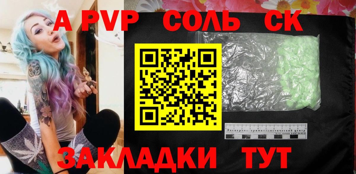 A PVP СК  A-PVP  Alpha PVP СК  Стерлитамак  купить   Вход с VPN  A-PVP СК КРИС 