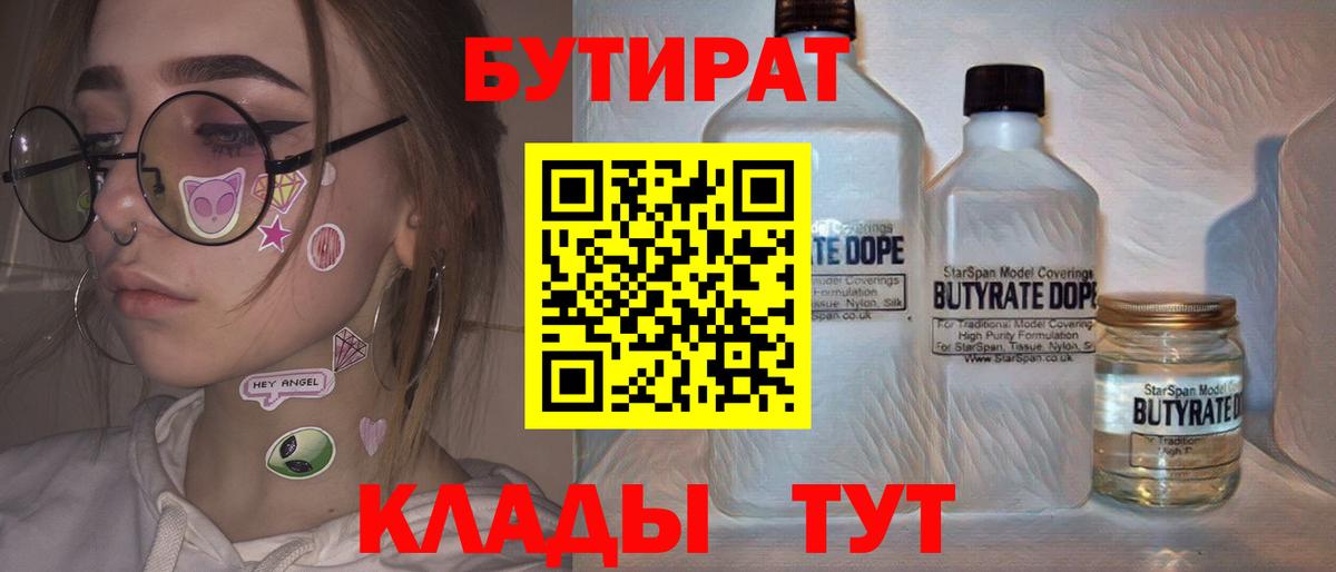 Стерлитамак  БУТИРАТ 99%  Вход с VPN 
