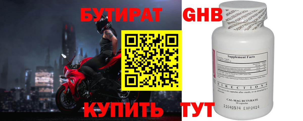 Бутират GHB Стерлитамак