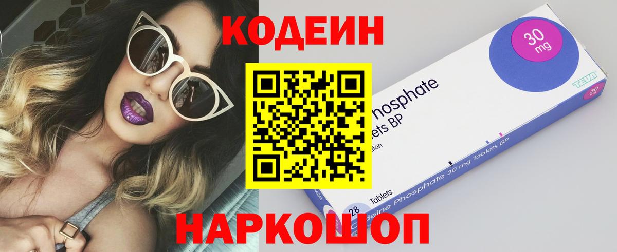Кодеиновый сироп Lean напиток Lean (лин) Стерлитамак