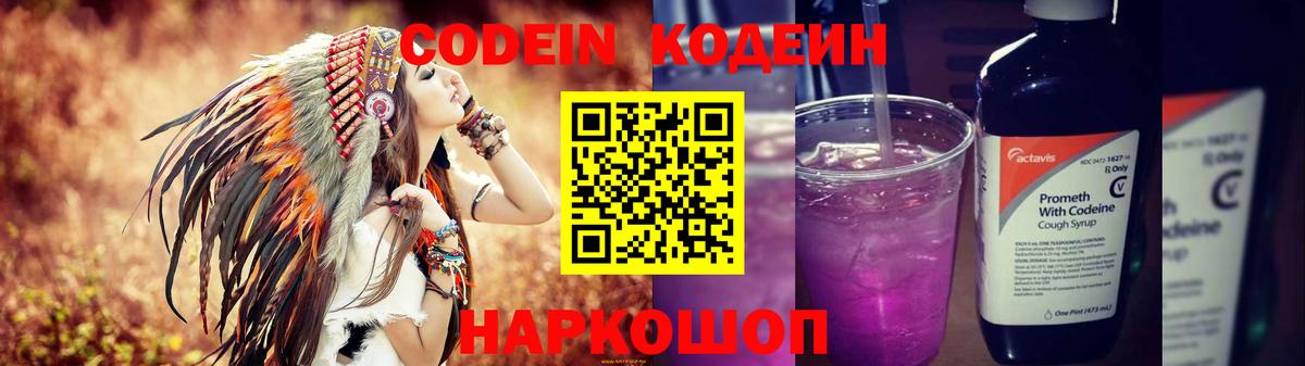Стерлитамак  Codein напиток Lean (лин)  Вход с VPN 