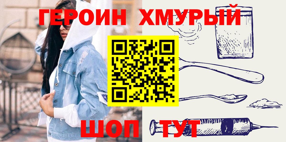 Стерлитамак  Героин хмурый  Вход с VPN 